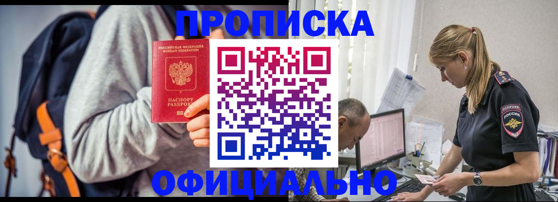 временная регистрация купить в Петропавловске-Камчатском